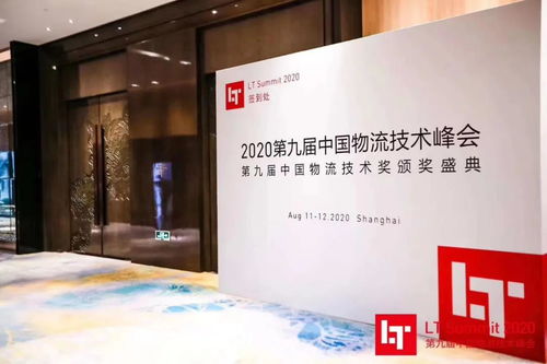 華章科技榮獲2020中國物流技術創新產品獎