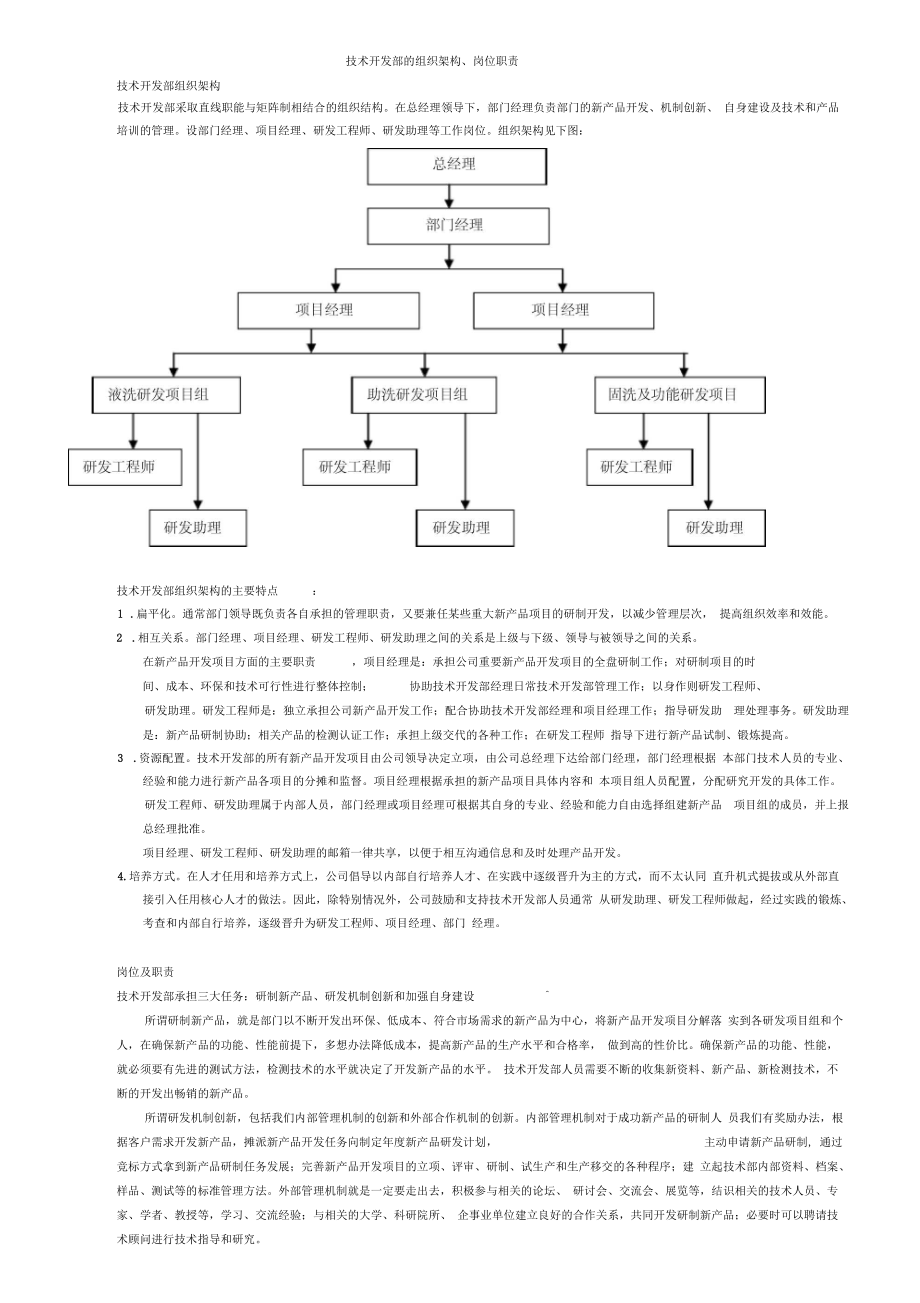 技術(shù)開發(fā)部 驅(qū)動創(chuàng)新的引擎與組織架構(gòu)解析